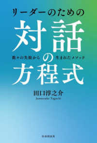 リーダーのための対話の方程式