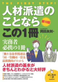 人材派遣のことならこの１冊 - はじめの一歩 （第１０版）