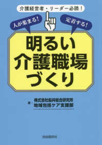 人が集まる！定着する！明るい介護職場づくり