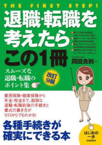 はじめの一歩<br> 退職・転職を考えたらこの１冊 （改訂９版）