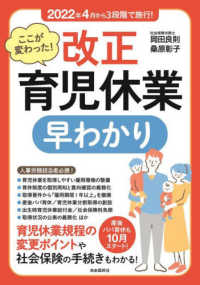 ここが変わった！改正育児休業早わかり - ２０２２年４月から３段階で施行！