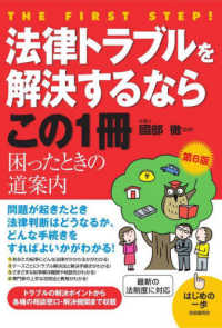 法律トラブルを解決するならこの１冊 （第６版）