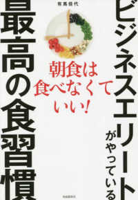 ビジネスエリートがやっている最高の食習慣