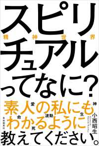 スピリチュアル（精神世界）ってなに？素人の私にもわかるように教えてください。