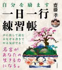 自分を励ます一日一行練習帳 - 名言を声に出して読む＋なぞり書きすると「やる気」が