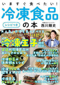 いますぐ食べたい！冷凍食品の本