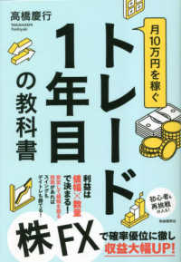 月１０万円を稼ぐトレード１年目の教科書