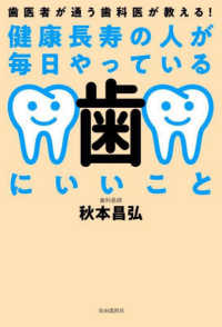 健康長寿の人が毎日やっている歯にいいこと - 歯医者が通う歯科医が教える！