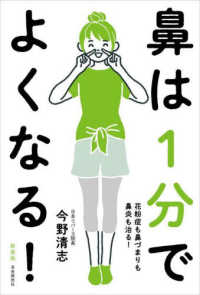 鼻は１分でよくなる！ - 花粉症も鼻づまりも鼻炎も治る！ （新装版）