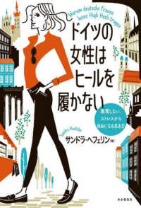 ドイツの女性はヒールを履かない―無理しない、ストレスから自由になる生き方