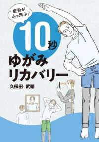 疲労がふっ飛ぶ！１０秒ゆがみリカバリー