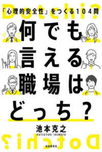 何でも言える職場はどっち？ - 「心理的安全性」をつくる１０４問