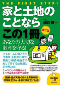 家と土地のことならこの１冊 はじめの一歩 （第７版）