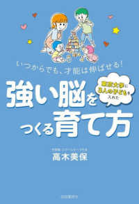 東京大学に３人の子どもを入れた強い脳をつくる育て方 - いつからでも、才能は伸ばせる！