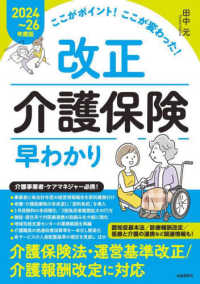 ここがポイント！ここが変わった！改正介護保険早わかり ２０２４～２６年度版