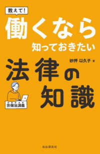 教えて！働くなら知っておきたい法律の知識―労働法講義