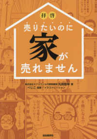 拝啓　売りたいのに家が売れません