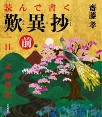 読んで書く　歎異抄一日一文練習帖 〈前編〉