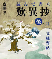 読んで書く　歎異抄一日一文練習帖 〈後編〉