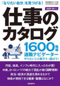 仕事のカタログ　２０２５―２６年版 〈２０２５－２０２６年〉 （２０２５―２６年版）