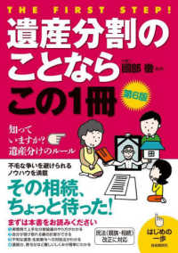 遺産分割のことならこの１冊 はじめの一歩 （第６版）