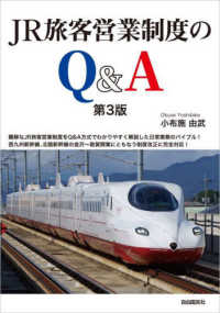 ＪＲ旅客営業制度のＱ＆Ａ （第３版）