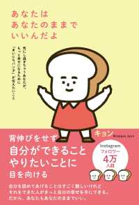 あなたはあなたのままでいいんだよ―気にし過ぎちゃうあなたが、もっと幸せになるために「まいにちパン子」が伝えたいこと
