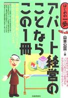 アパート経営のことならこの１冊 - はじめの一歩