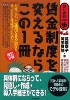 賃金制度を変えるならこの１冊 - はじめの一歩 （改訂２版）