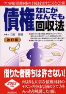 債権なにがなんでも回収法 （〔２００２年〕改）