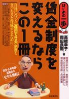 賃金制度を変えるならこの１冊 - はじめの一歩