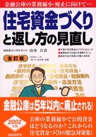 住宅資金づくりと返し方の見直し
