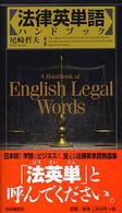 法律英単語ハンドブック 尾崎 哲夫 著 紀伊國屋書店ウェブストア オンライン書店 本 雑誌の通販 電子書籍ストア