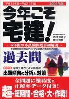 今年こそ宅建！過去問 〈２００６年版〉 - 平成１３年度～平成１７年度