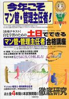 今年こそマン管・管理主任者！ 〈２００５年版　ｖｏｌ．２（実力〉