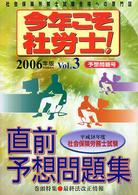 今年こそ社労士！ 〈２００６年版　ｖｏｌ．３〉