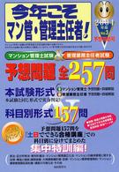 今年こそマン管・管理主任者！ 〈２００４年版　ｖｏｌ．３（予想〉