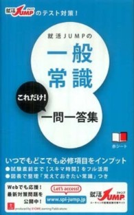 就活ＪＵＭＰの一般常識これだけ！一問一答集 - 就活ＪＵＭＰのテスト対策！