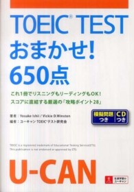 ＴＯＥＩＣ　ＴＥＳＴおまかせ！６５０点