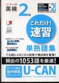 ユーキャンの英検２級これだけ！速習単熟語集