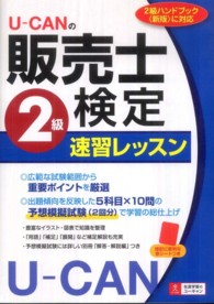 Ｕ－ＣＡＮの販売士検定２級速習レッスン