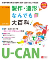 ユーキャンの製作・造形なんでも大百科 Ｕ－ＣＡＮの保育スマイルＢＯＯＫＳ