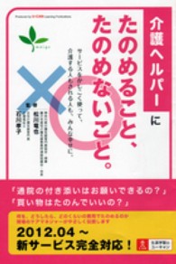 介護ヘルパーにたのめること、たのめないこと。