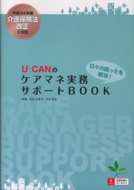 Ｕ－ＣＡＮのケアマネ実務サポートＢＯＯＫ - 日々の困ったを解消！