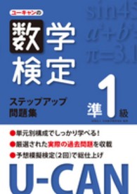 ユーキャンの数学検定準１級ステップアップ問題集