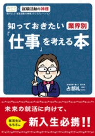 知っておきたい業界別「仕事」を考える本