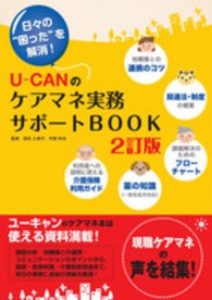 Ｕ－ＣＡＮのケアマネ実務サポートＢＯＯＫ - 日々の“困った”を解消！ （２訂版）