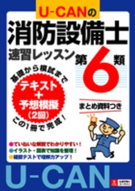 Ｕ－ＣＡＮの第６類消防設備士速習レッスン - テキスト模擬２回