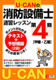 Ｕ－ＣＡＮの第４類消防設備士速習レッスン - テキスト模擬２回