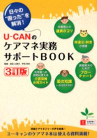 Ｕ－ＣＡＮのケアマネ実務サポートＢＯＯＫ - 日々の“困った”を解消！ （３訂版）